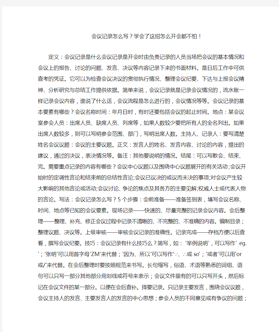 会议记录怎么写学会了这招怎么开会都不怕!