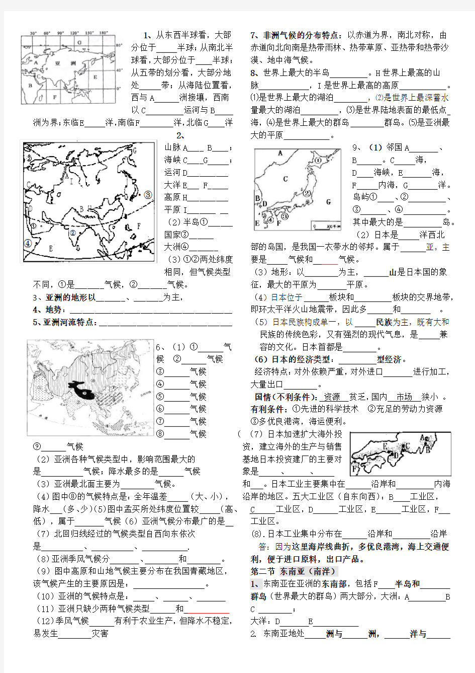 七年级下地理人教填空题