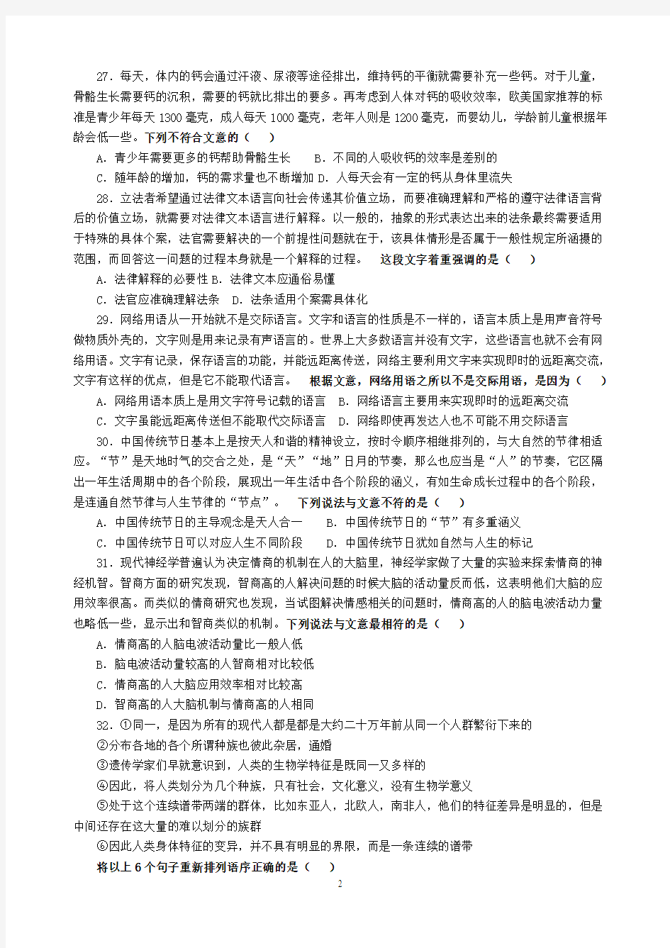 16江苏、北京.12黑(2017.3.24晚)启航——言语讲义印刷 版 ) (1)