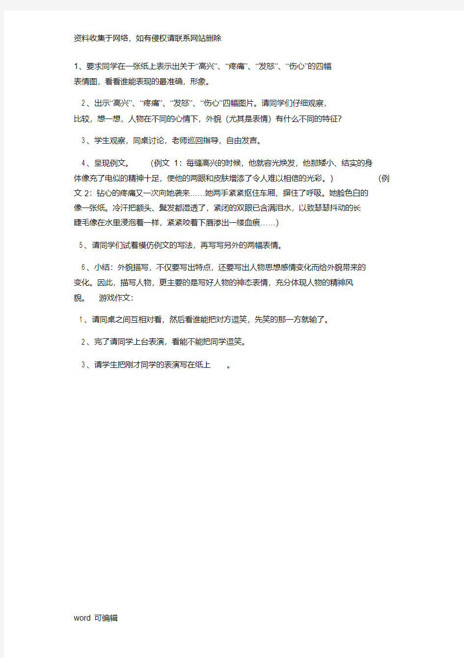 初中语文经典阅读试题讲课教案