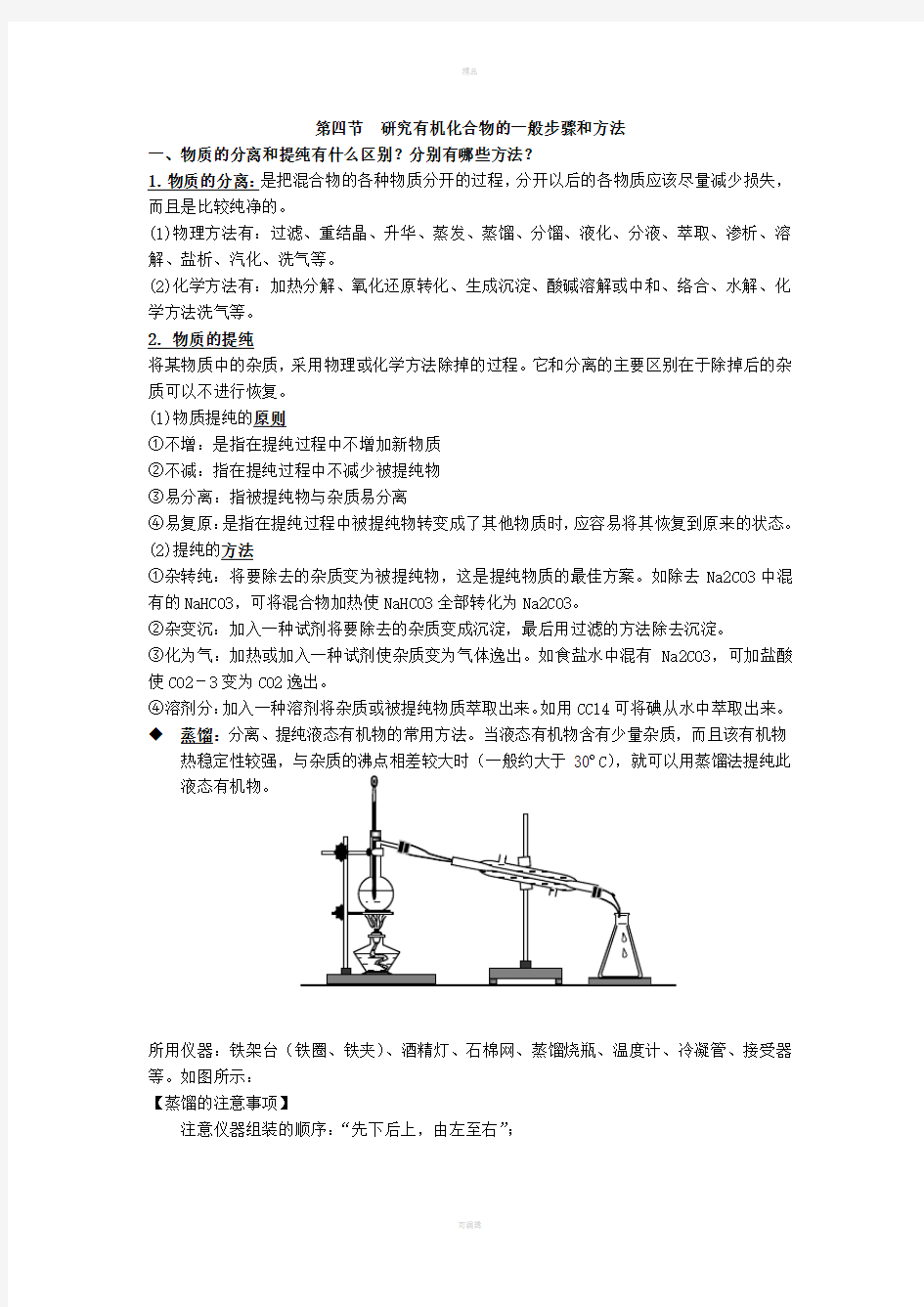 研究有机化合物的一般步骤和方法-学案