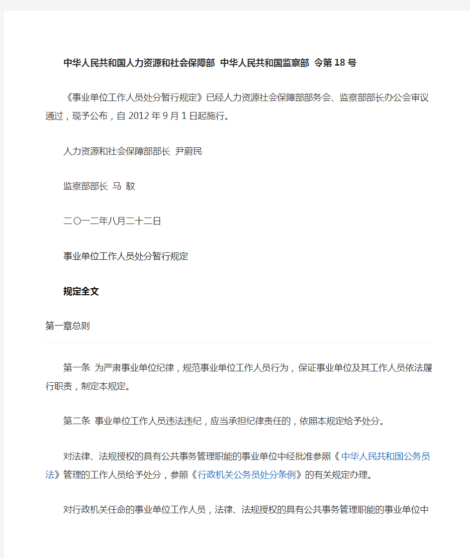 中华人民共和国人力资源和社会保障部中华人民共和国监察部 令第 