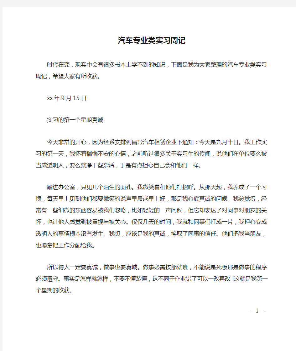 汽车专业类实习周记