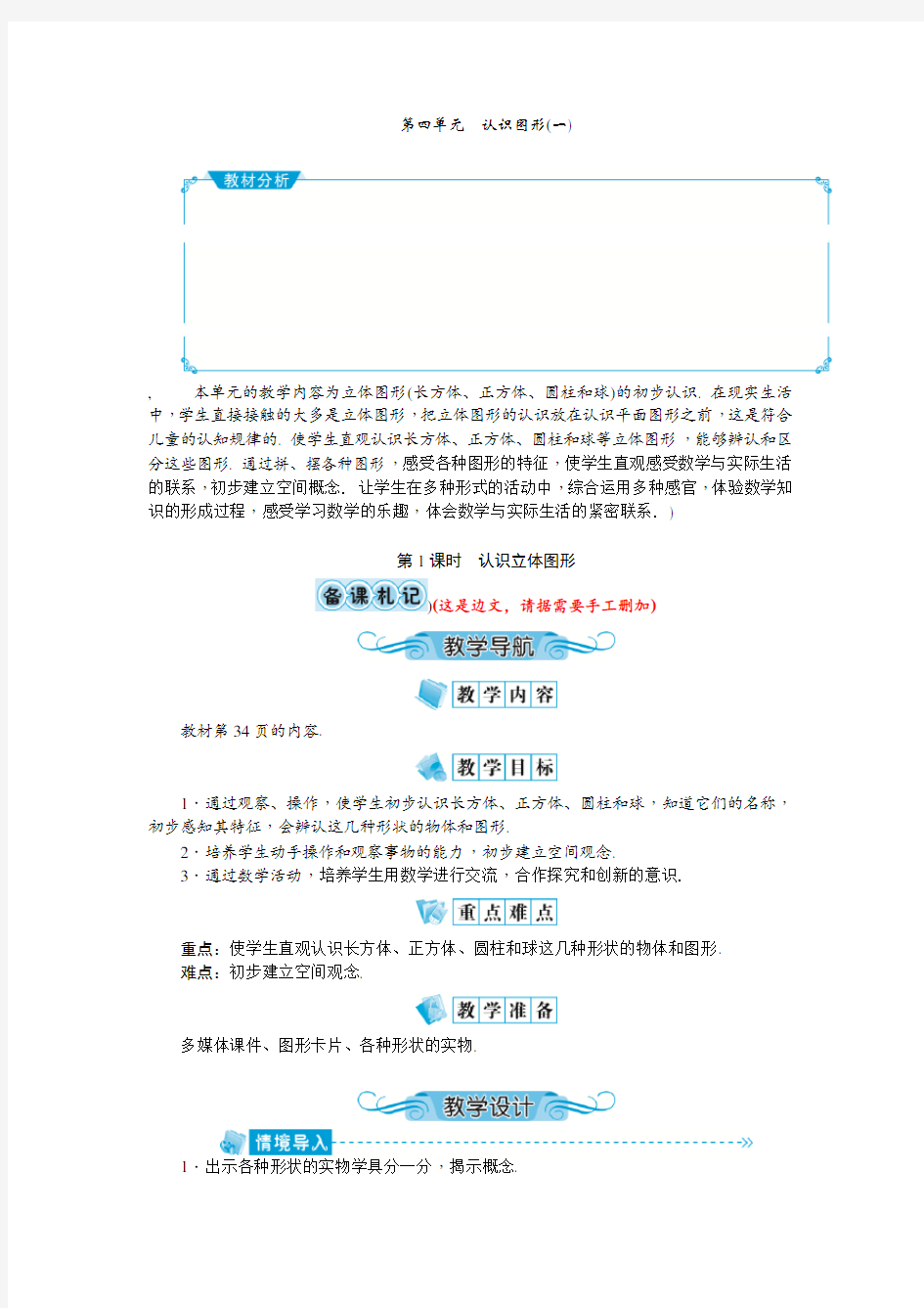 第4单元 认识图形(1)