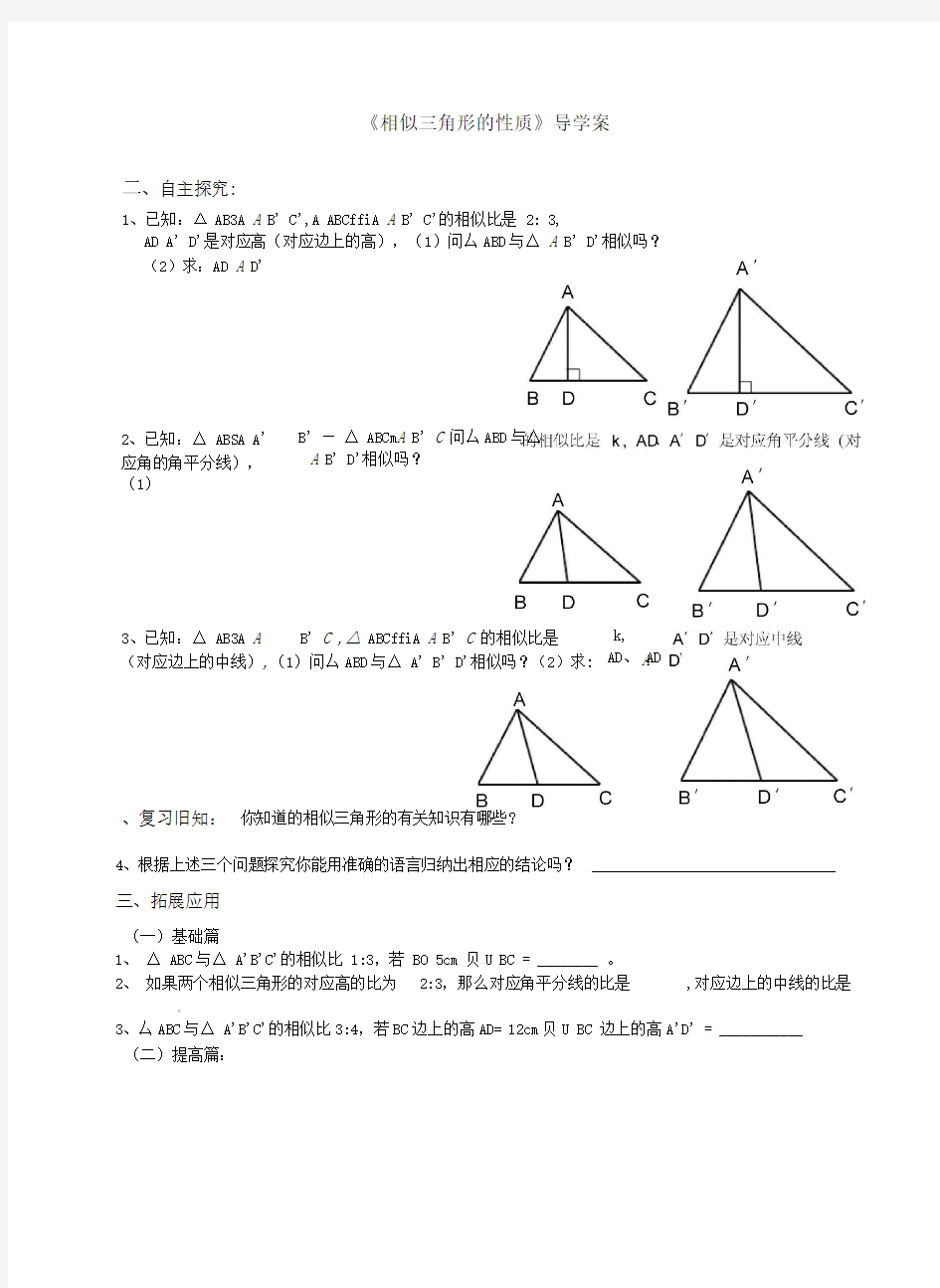 23.3.3相似三角形的性质导学案