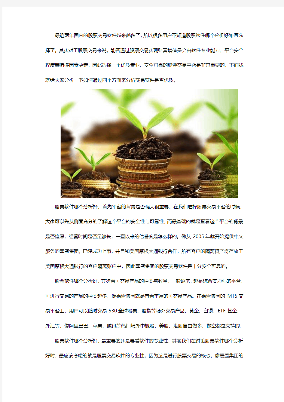 股票软件哪个分析好 可通过四个方面来分析