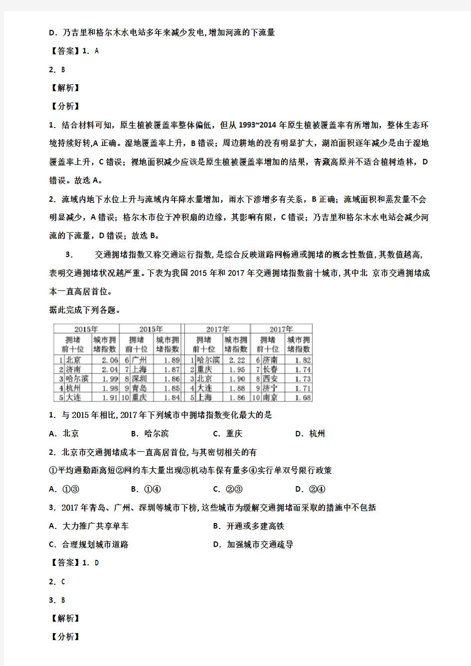 江西省南昌市2021届新高考第三次模拟地理试题含解析