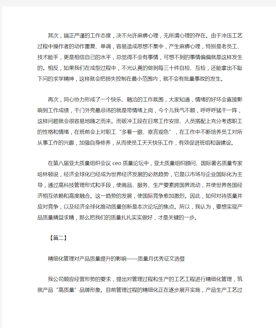 质量月征文七篇