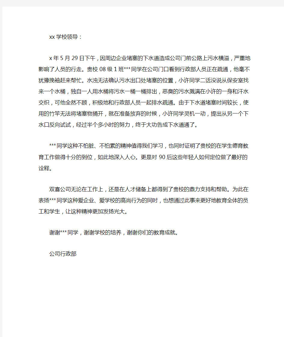 公司给学生的表扬信