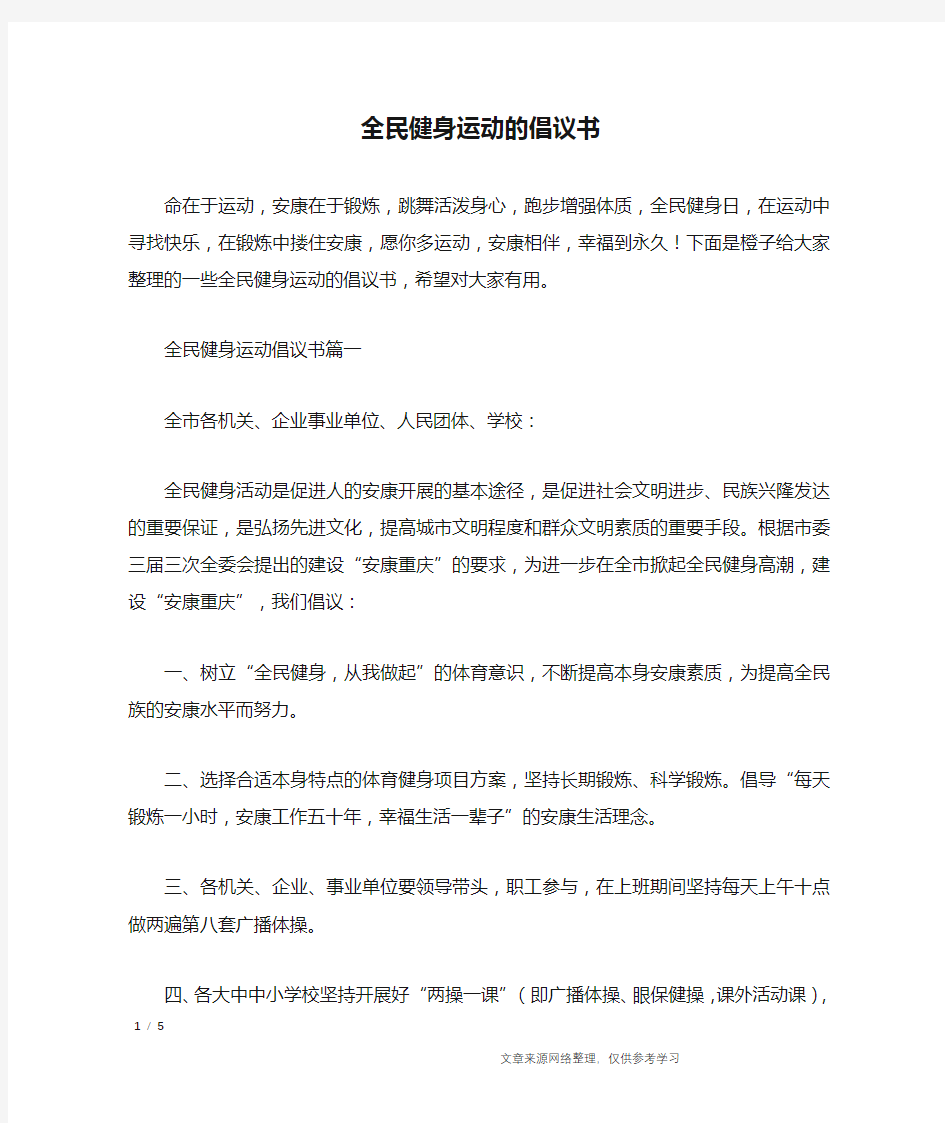 全民健身运动的倡议书