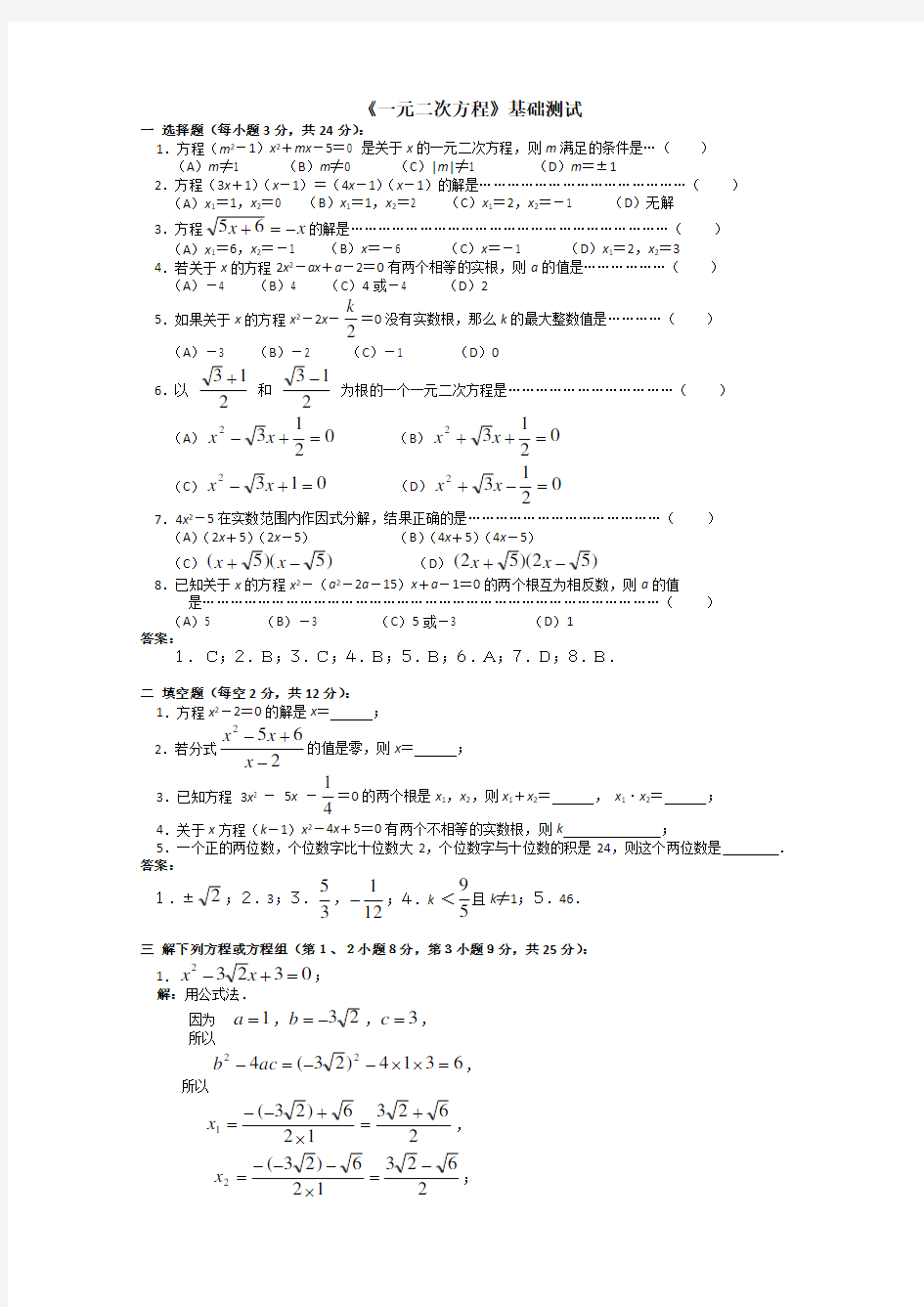 一元二次方程基础测试题及答案详解