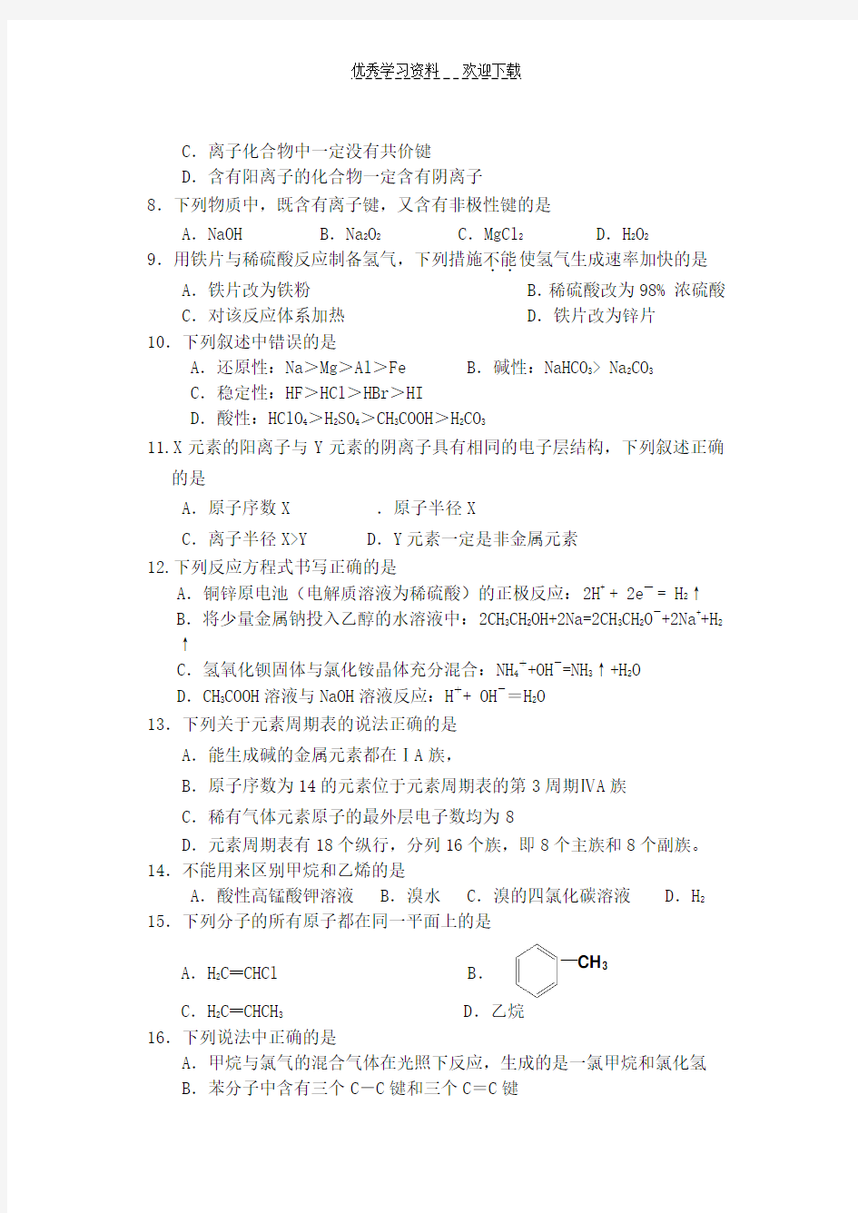 高一化学期末考试题(含答案)