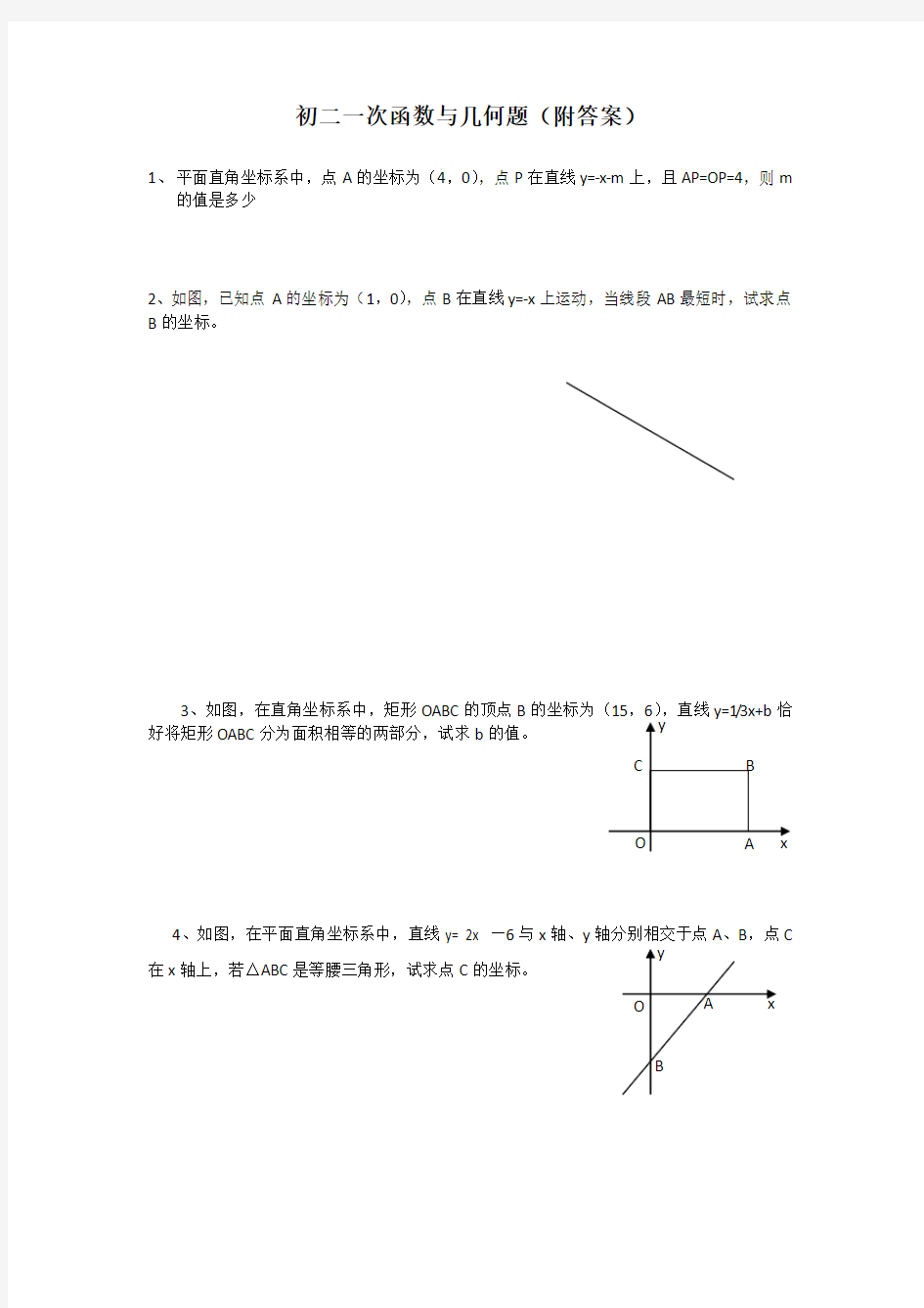 一次函数练习题及答案(较难      实用)