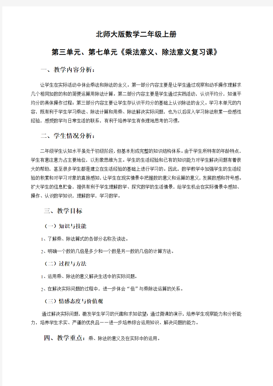 翻转课堂教学设计