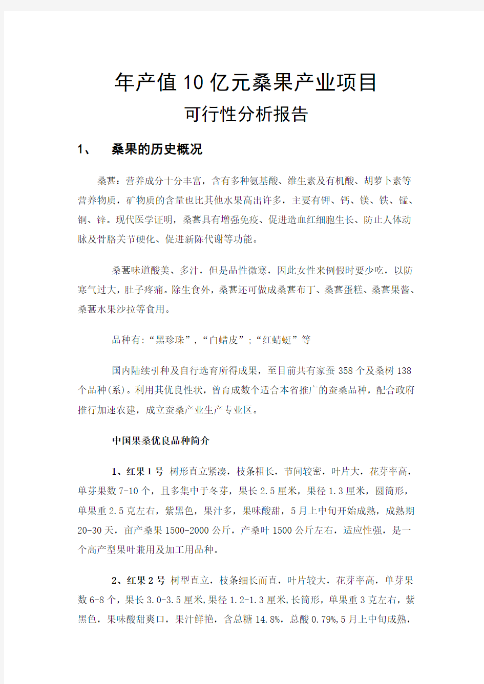 桑果可行性分析报告