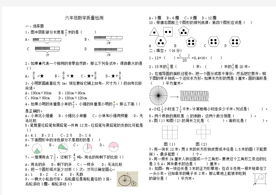 小学六年级数学质量检测