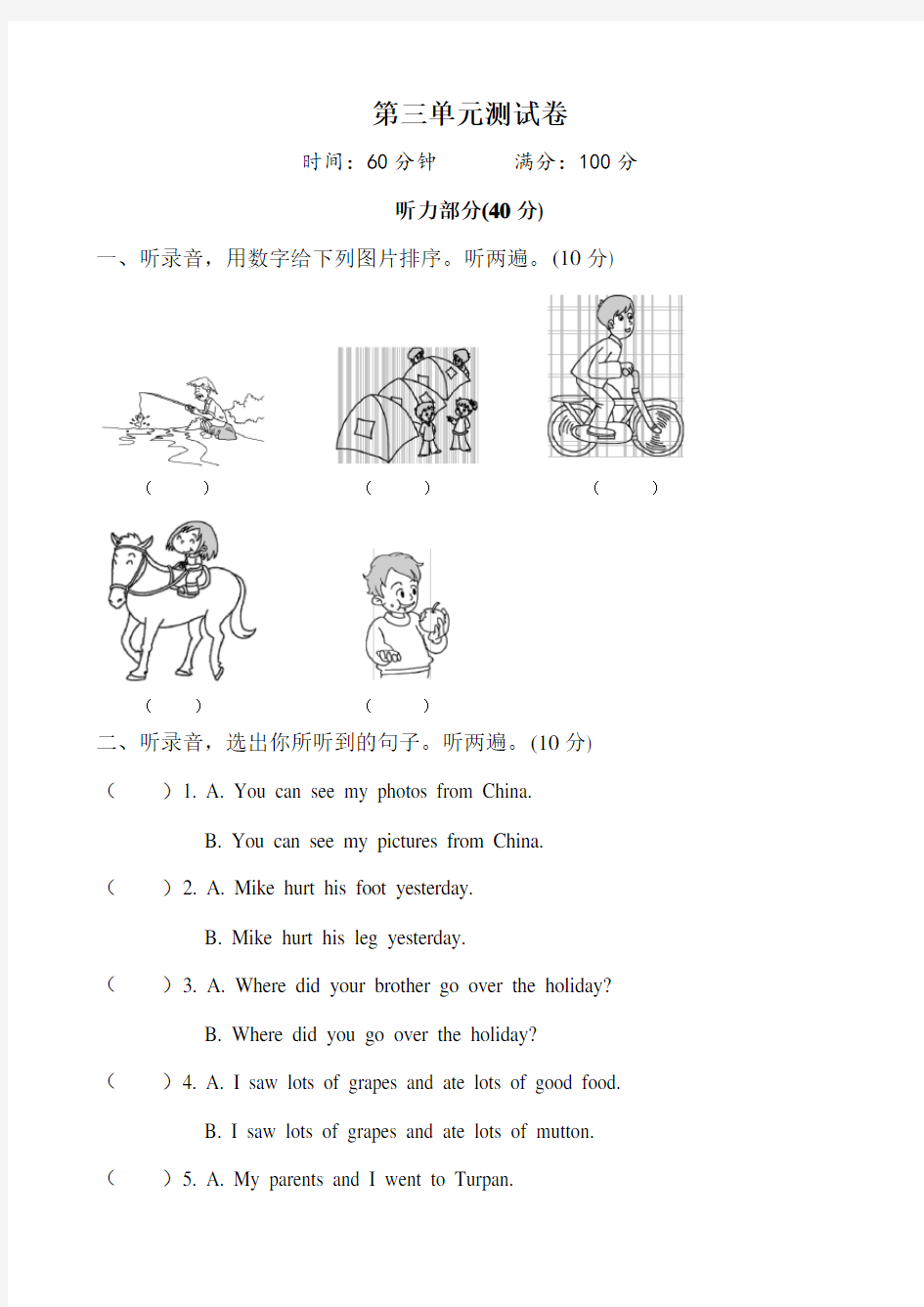 部编人教版六年级英语下册第三单元测试卷(含答案)