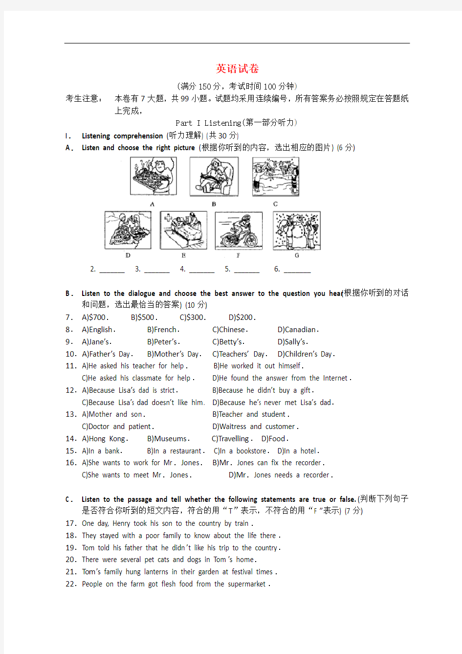 中考英语试题及答案