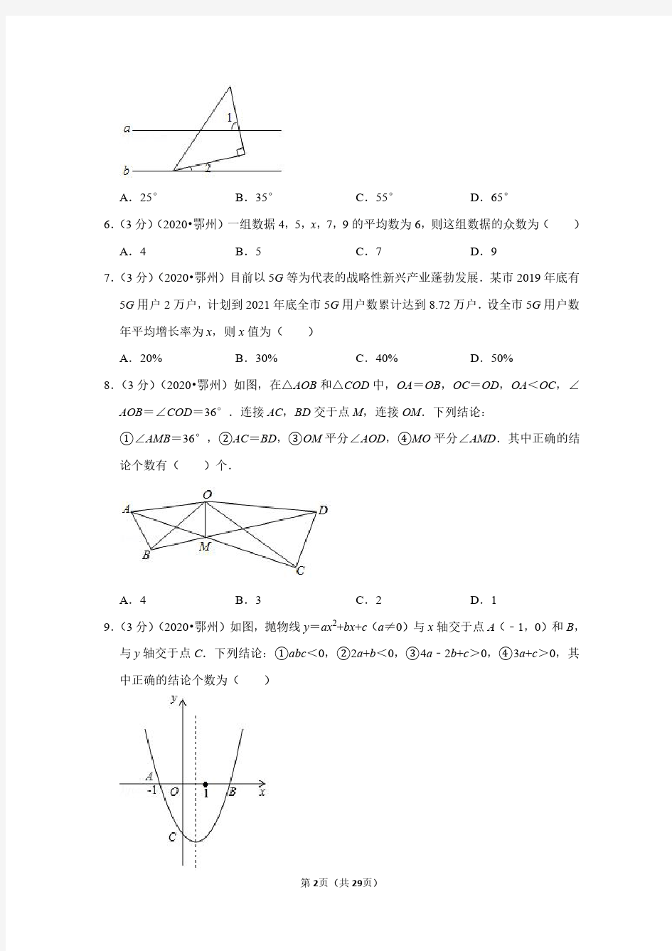 2020年湖北省鄂州市中考数学试卷(附详解)