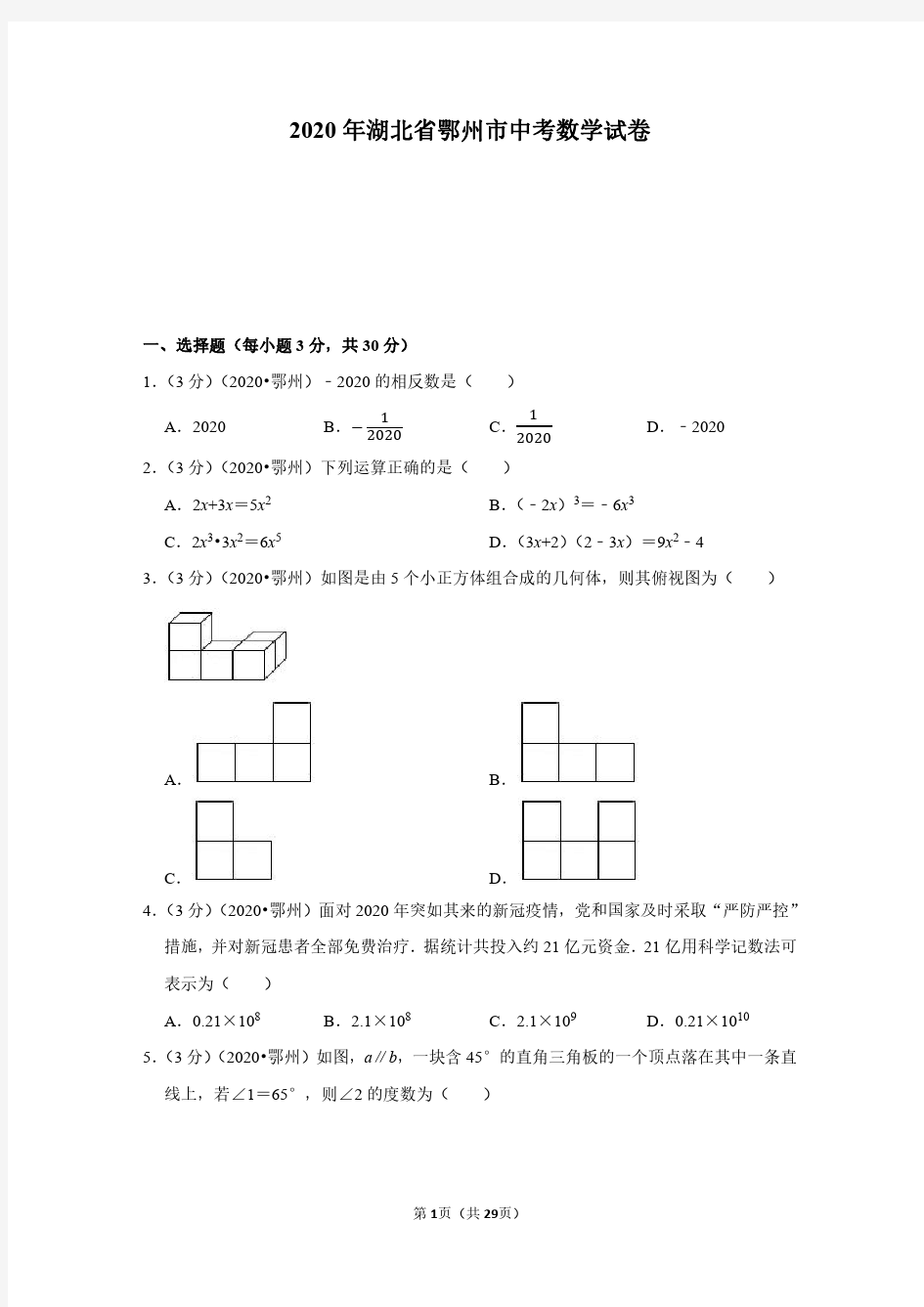 2020年湖北省鄂州市中考数学试卷(附详解)