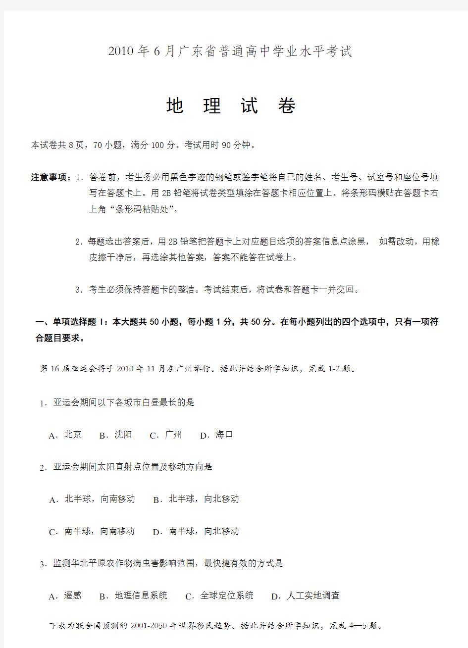 广东高中学业水平考试地理试卷及答案