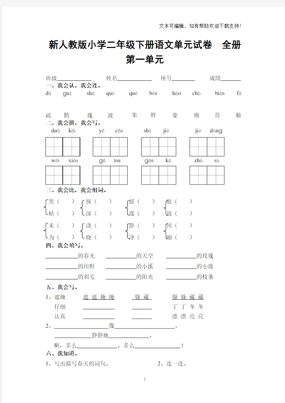 小学二年级下册语文单元试卷全册