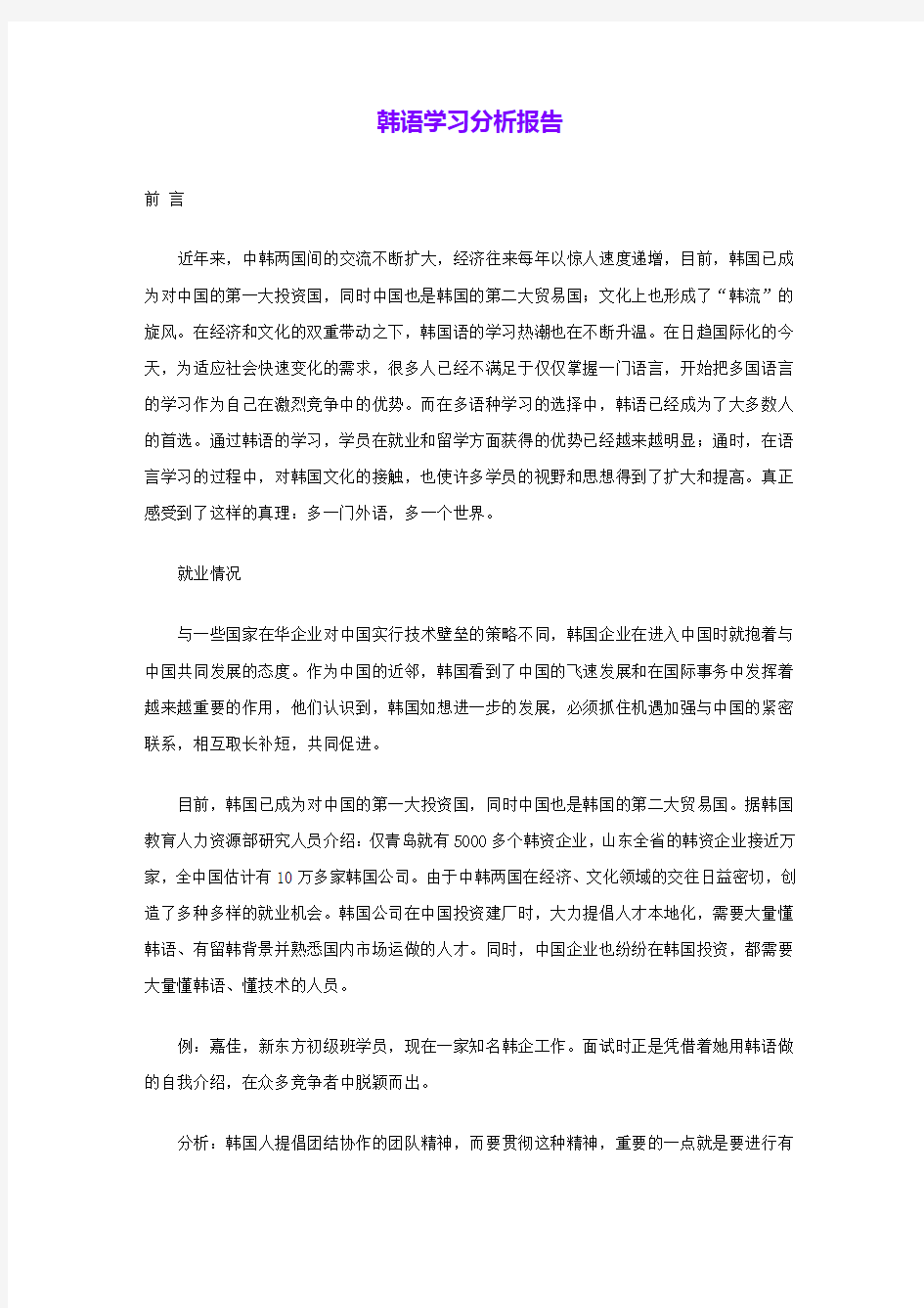 韩语学习分析报告 