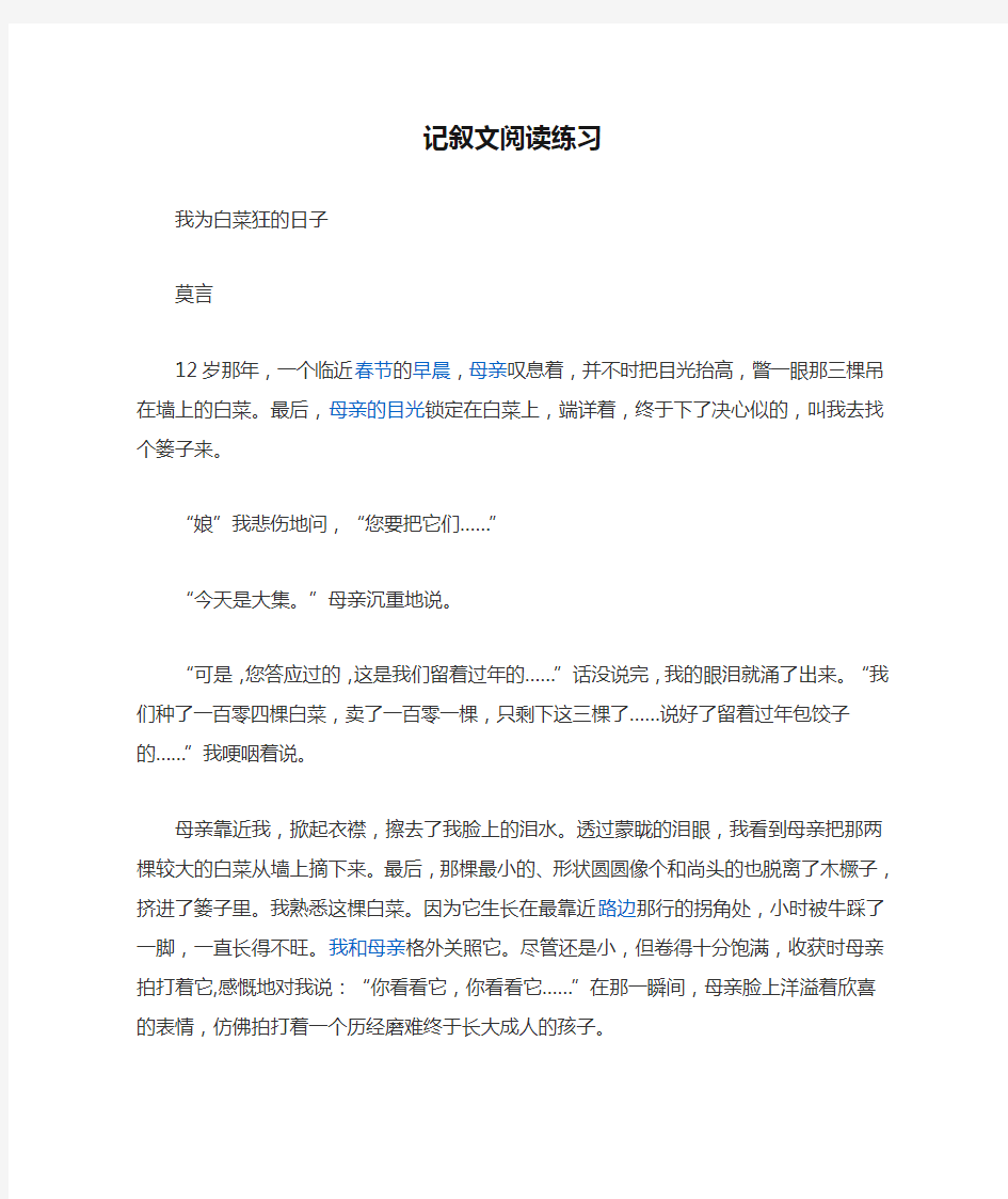 记叙文阅读练习及答案