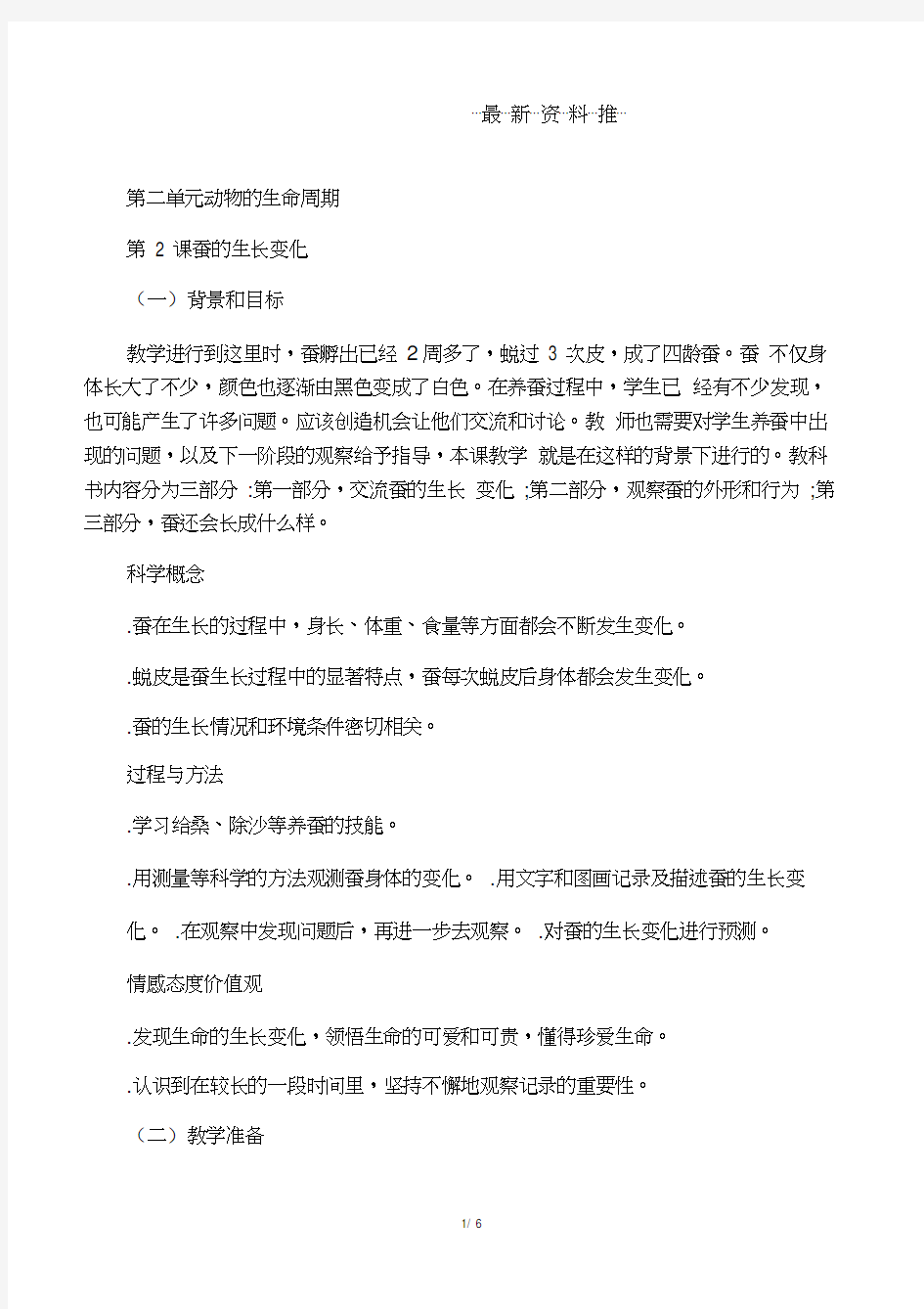 小学三年级科学下册蚕的生长变化