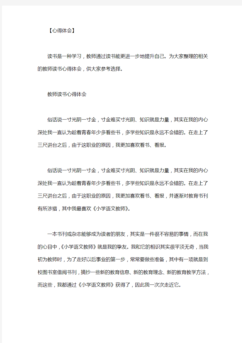 教师读书心得体会