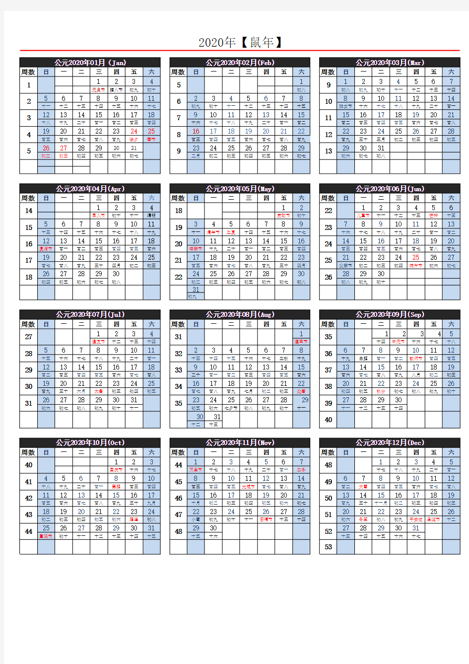2020年日历表(A4可打印版)