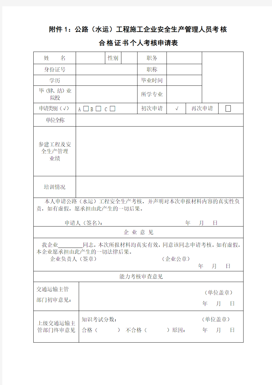 三类人员：个人考核申请表