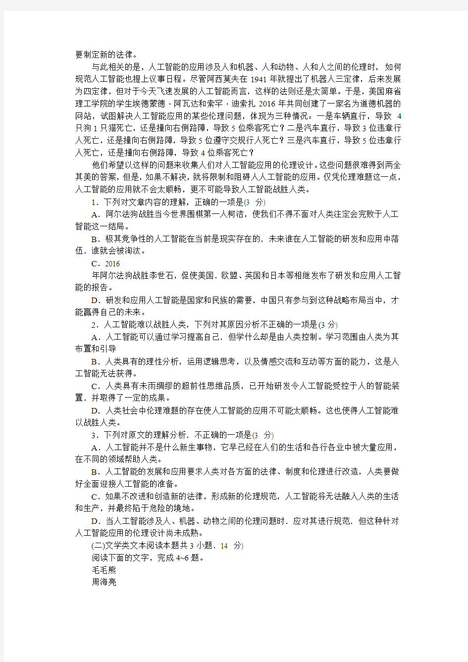 2018年高考(192)河南省洛阳市2018届高三第一次统一考试
