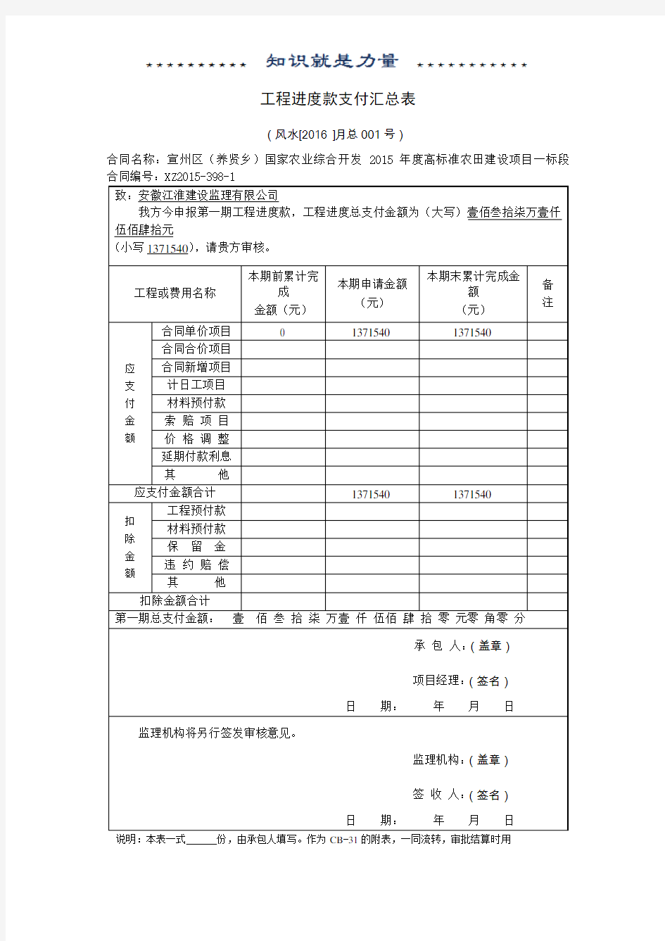 工程进度款支付申请表92327