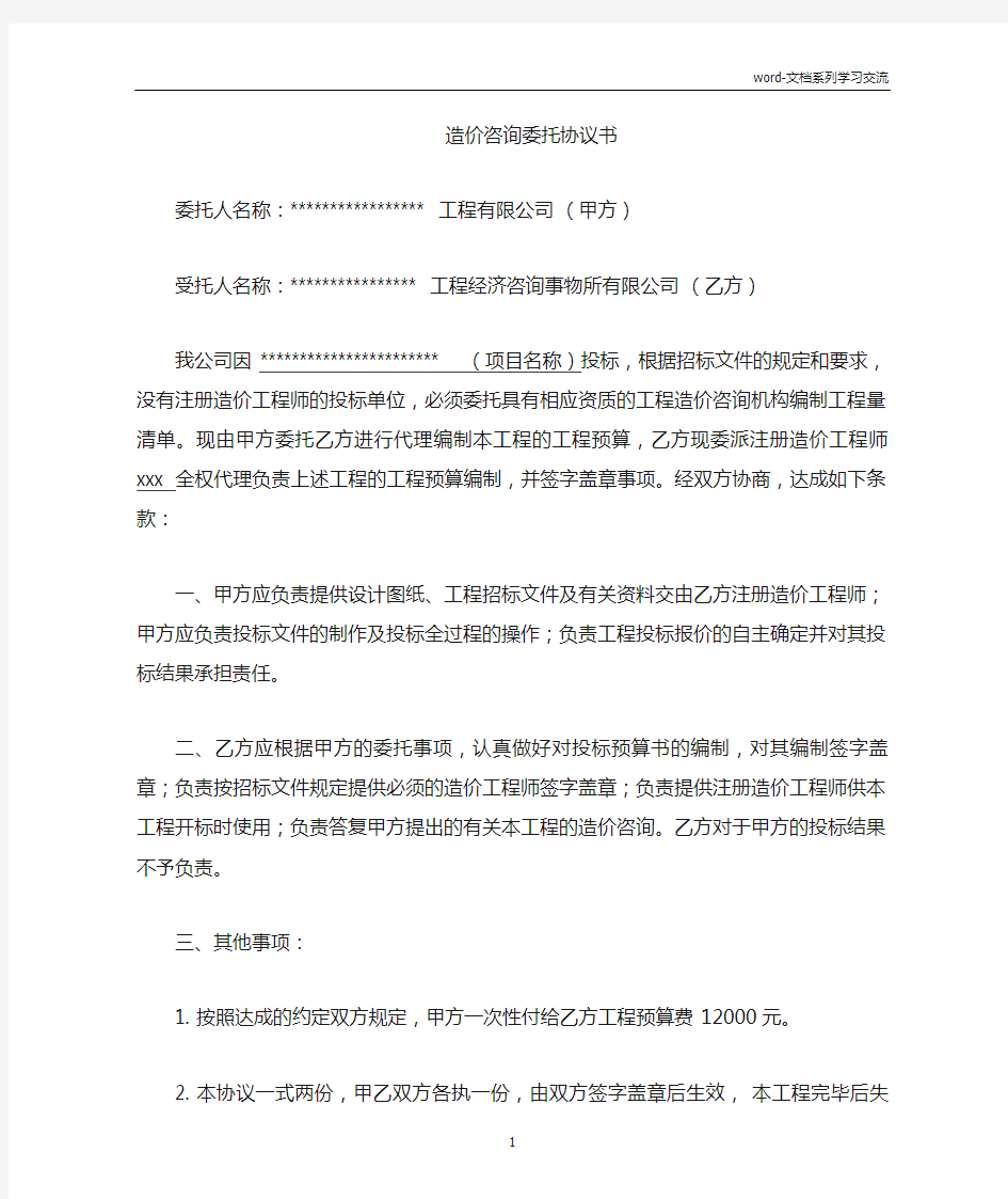 工程造价咨询委托书示范本