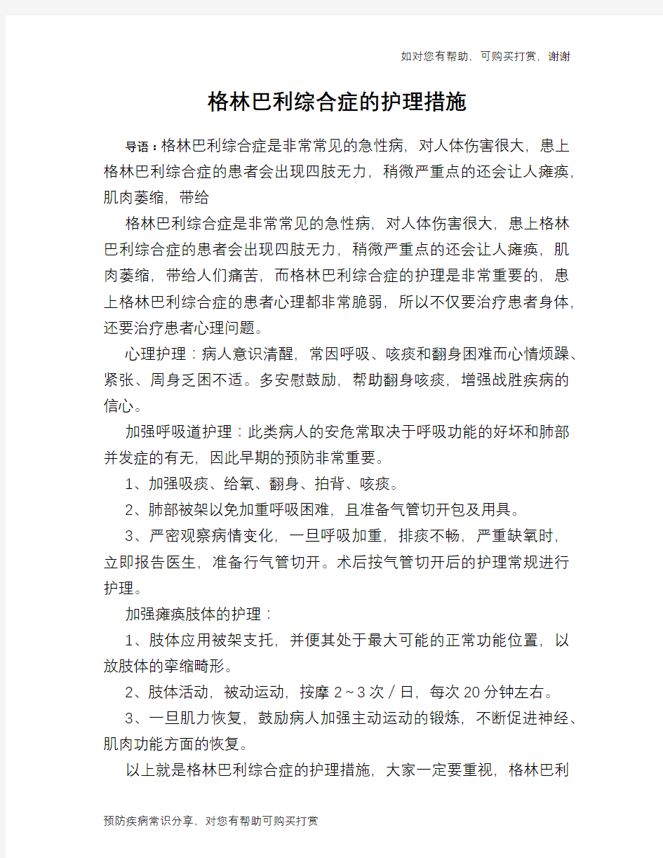 格林巴利综合症的护理措施