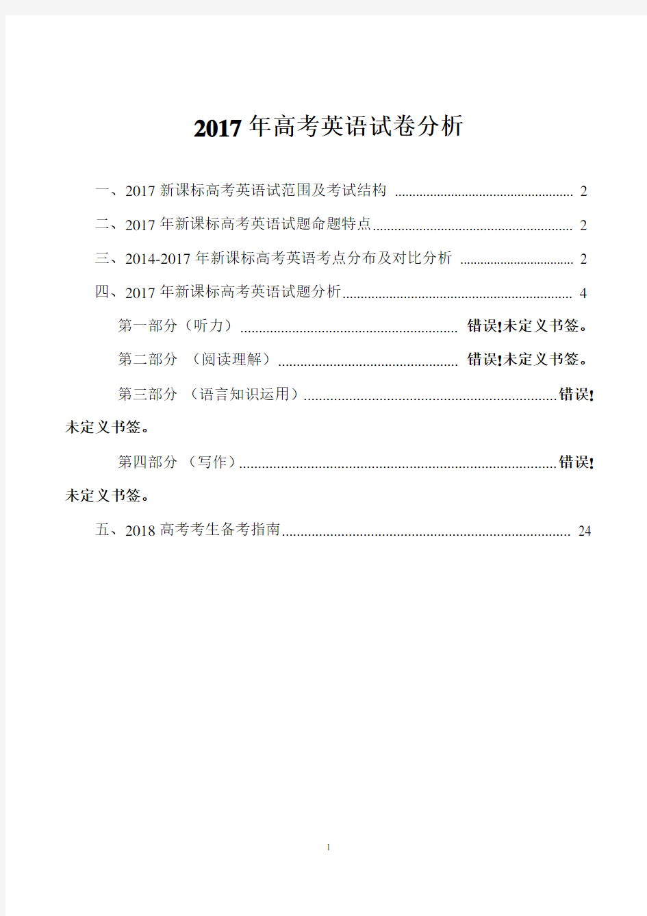 2017年高考英语试卷全国I卷详细分析