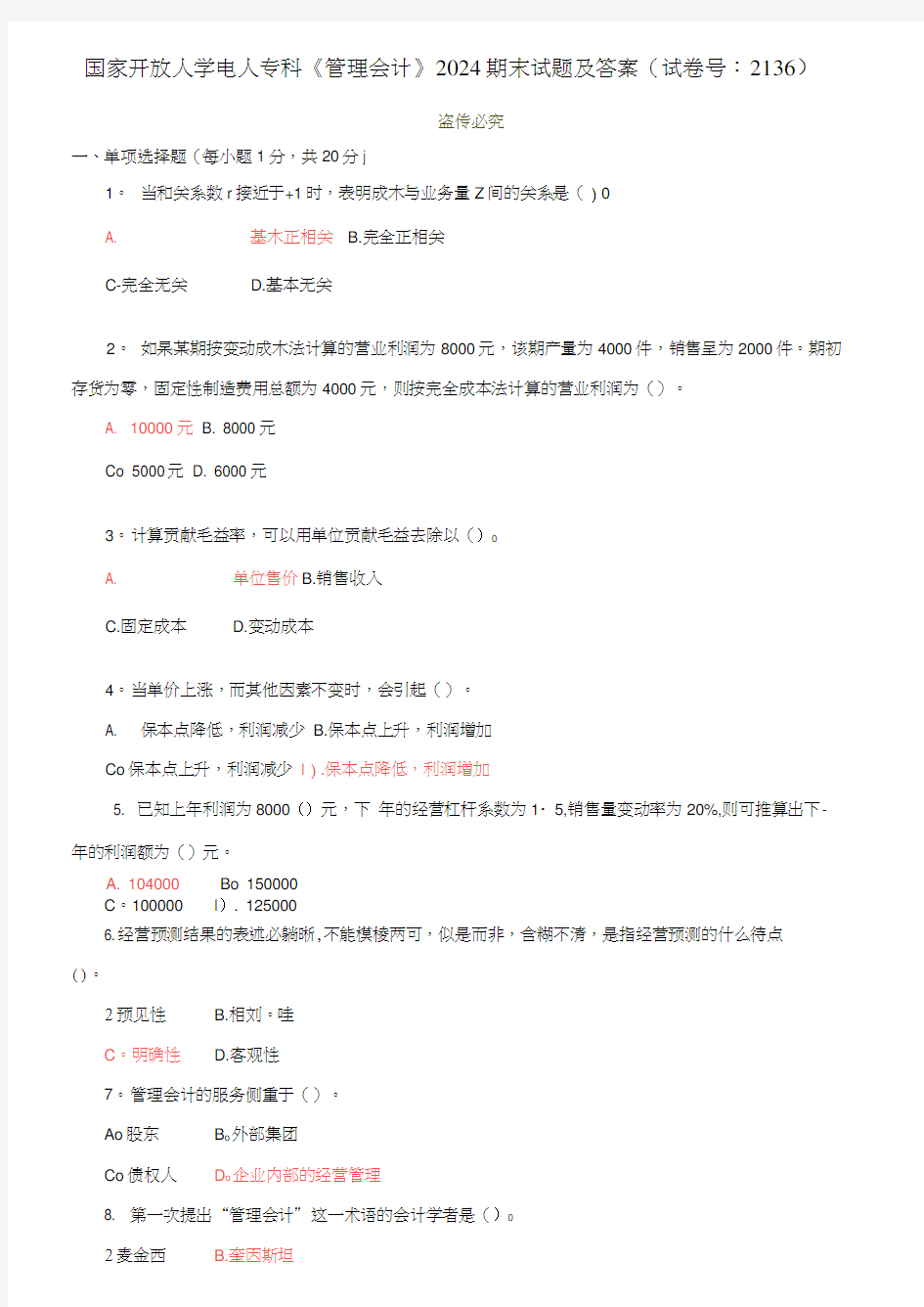 国家开放大学电大专科《管理会计》2024期末试题及答案(试卷号：2136)