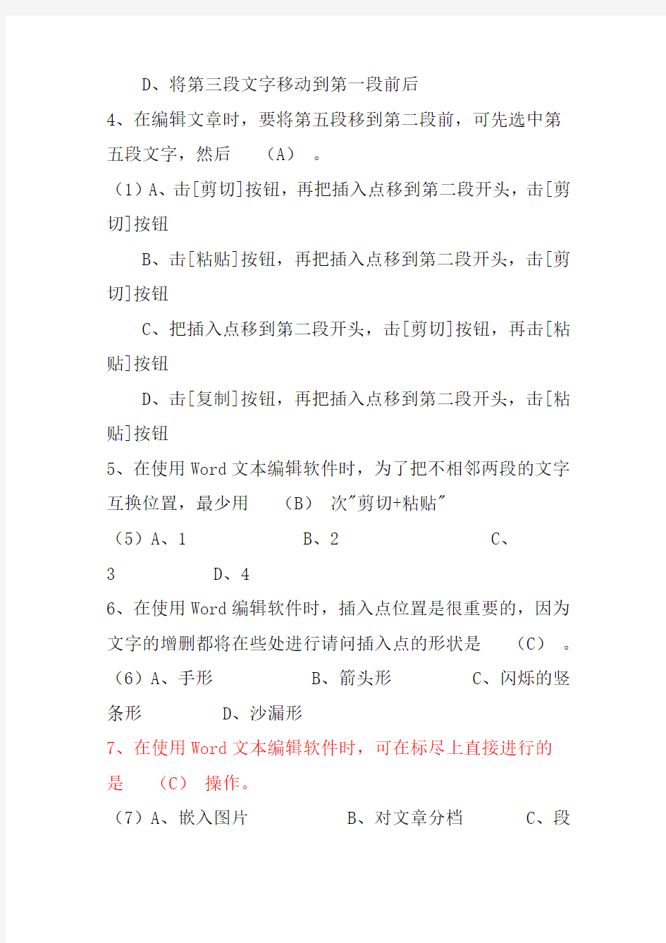 《计算机基础》Word文字处理试题