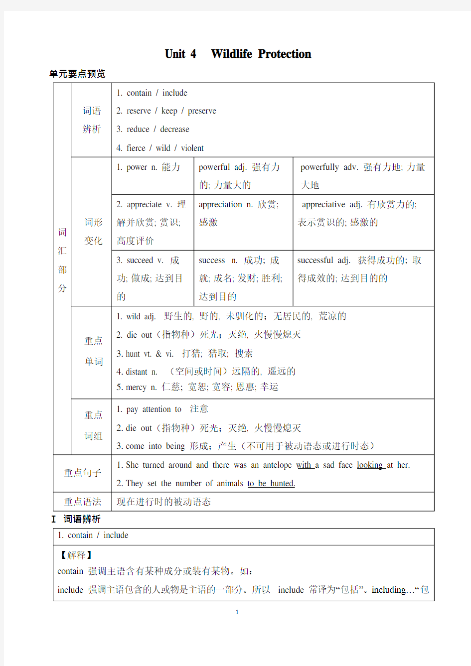 高中英语人教版必修二Unit-4知识点汇总与强化练习(可编辑修改word版)