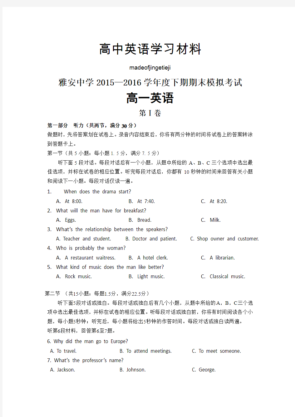 人教版高中英语必修四高一下学期期末模拟英语试题