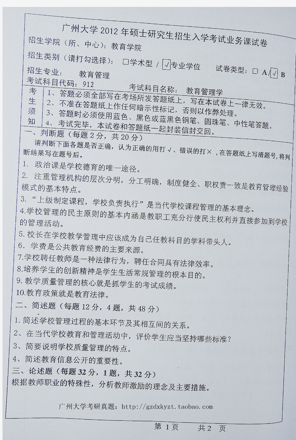 广州大学教育管理学(918)2012--2019(专硕)年考研专业课真题