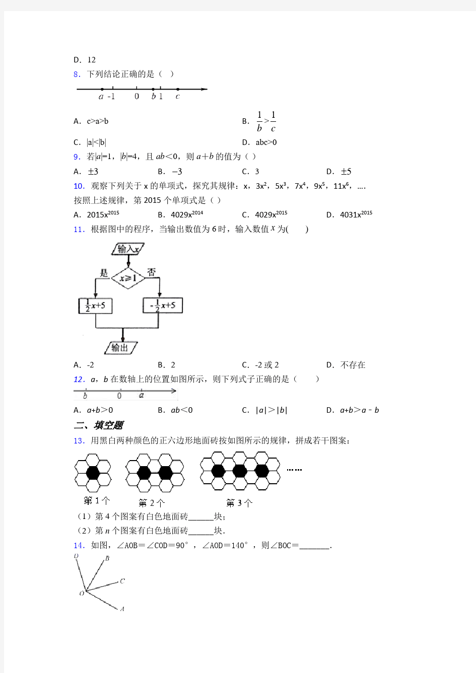 2020年七年级数学上期末试题(含答案)