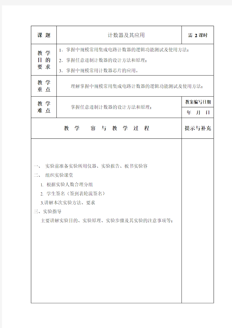 实验6(2)  计数器及应用