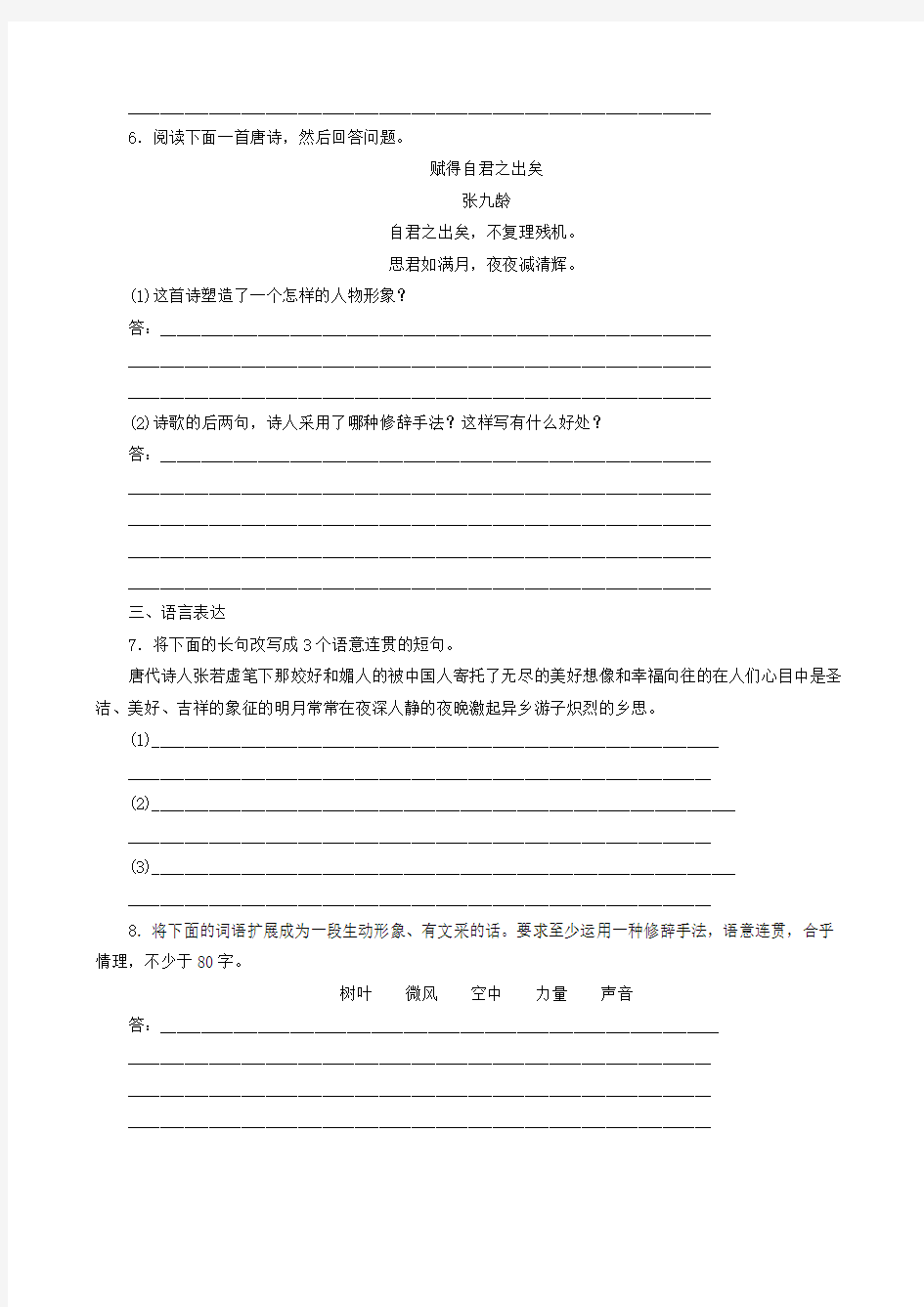 2019学年高中语文选修唐诗宋词：春江花月夜含答案