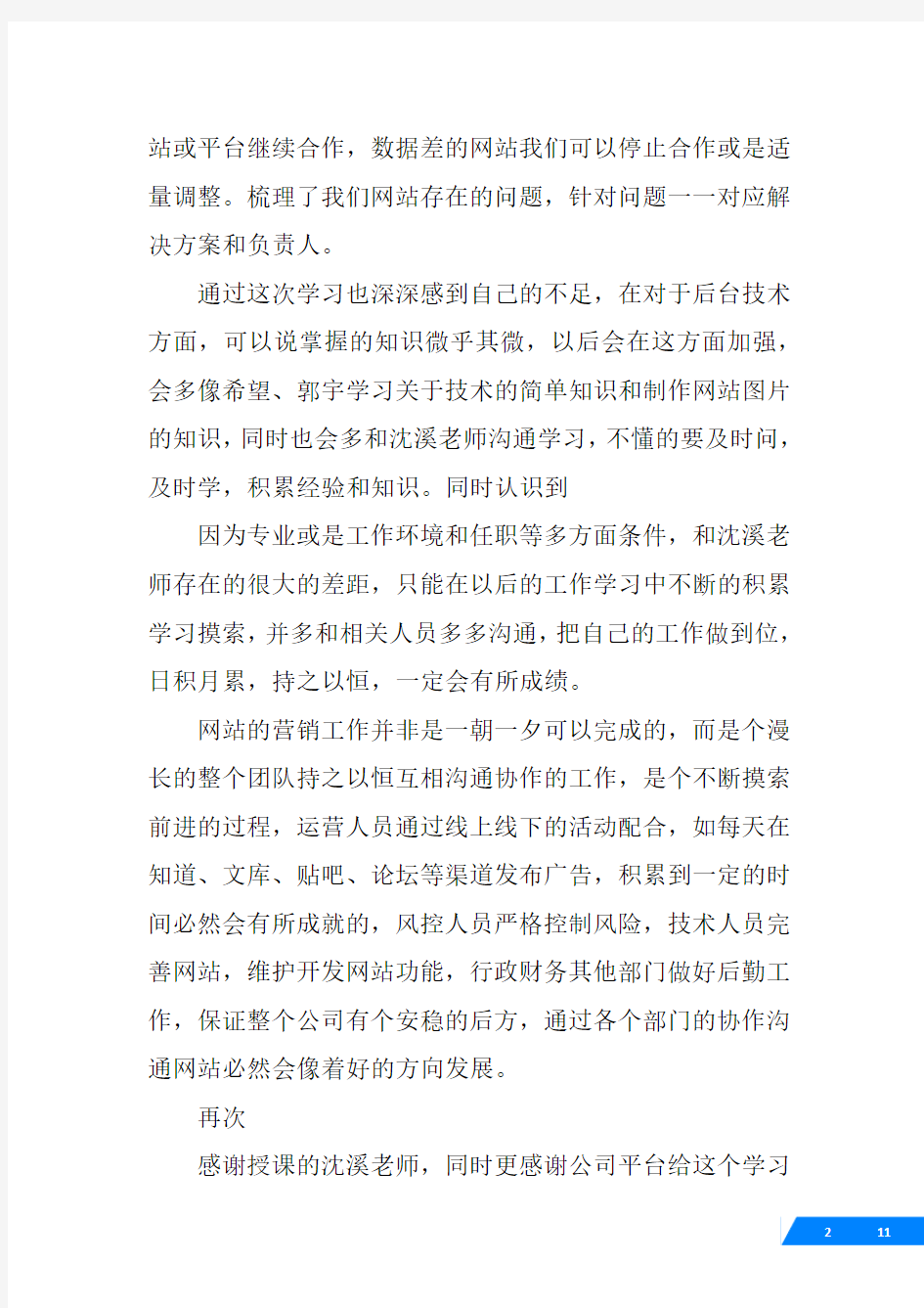 互联网金融心得体会