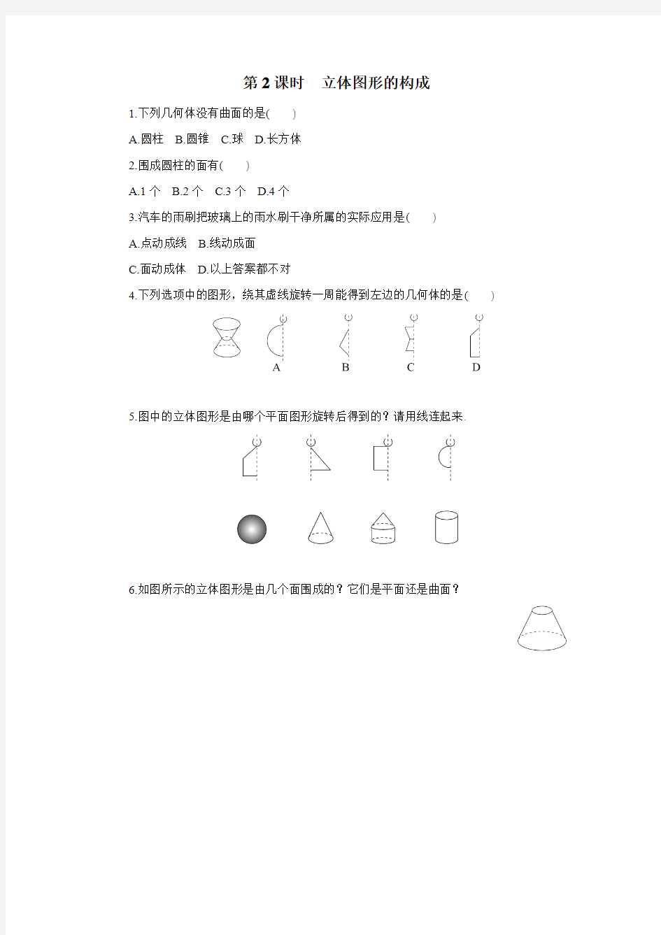 七年级数学上册课时小练习全册附答案