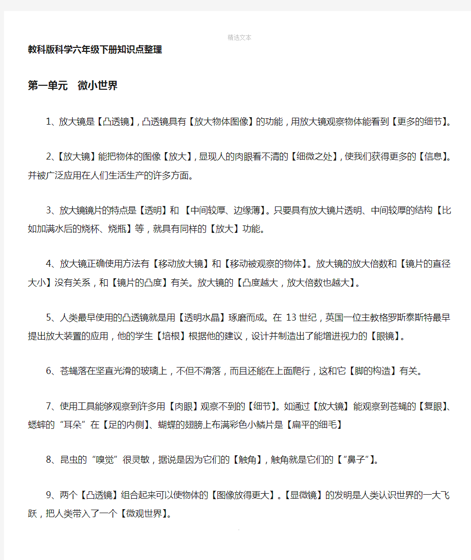 教科版科学六年级下册重点知识点整理