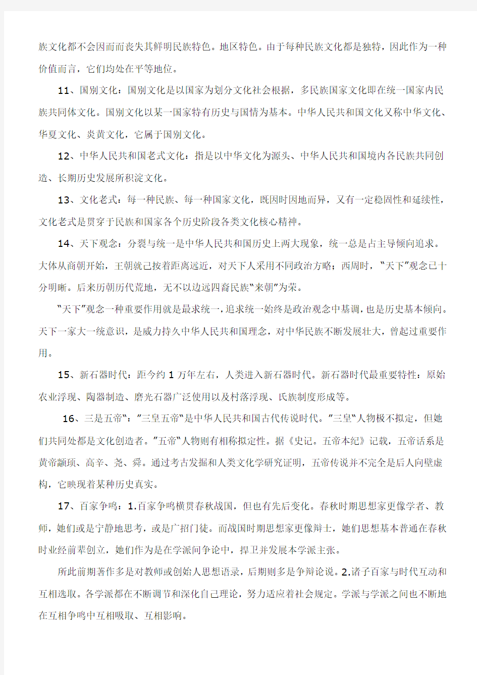 2021年00321《中国文化概论》自考复习资料