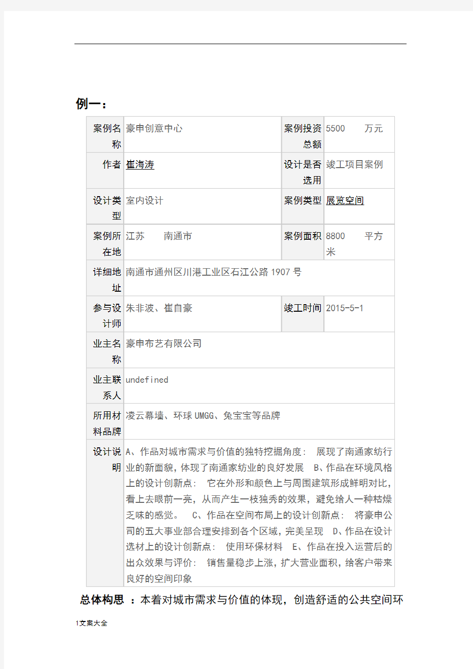 公共空间设计案例分析报告